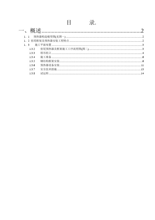 窑尾框架及预热器(圆管灌浆)施工方案