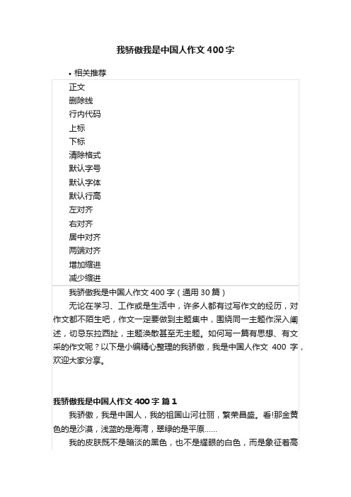 我骄傲我是中国人作文400字