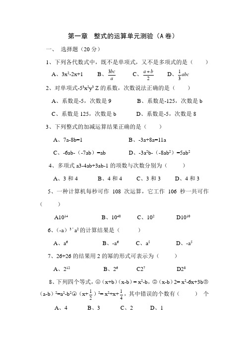 单元测试20