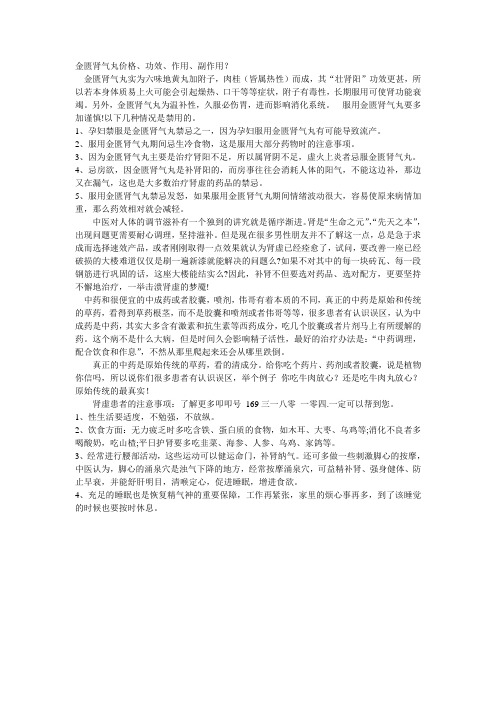 金匮肾气丸价格、功效、作用、副作用？