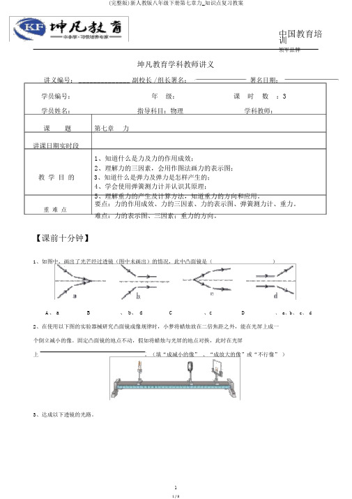 (完整版)新人教版八年级下册第七章力_知识点复习教案