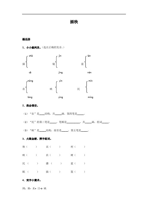 北师大版一年级下语文一课一练及答案-3.插秧2426 (1)