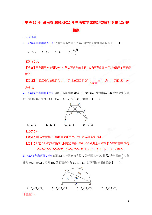 海南省2001-2012年中考数学试题分类解析 专题12 押轴题