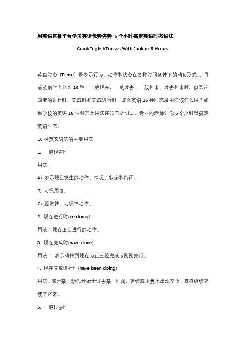 用英语直播平台学习英语时态