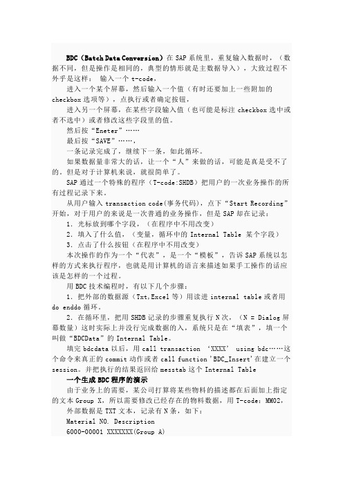 什么是BDC