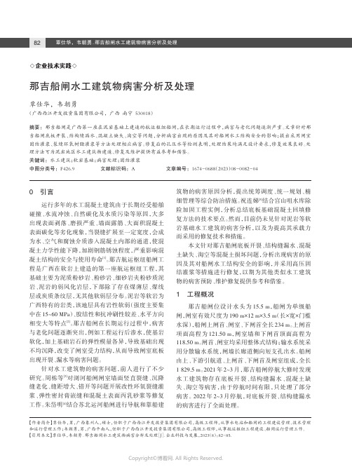 那吉船闸水工建筑物病害分析及处理