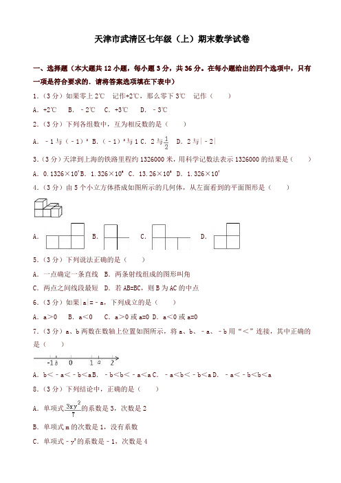 2019-2020年天津市武清区七年级上册期末数学试题(有答案)