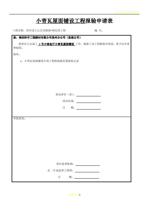 小青瓦铺设分项工程检验批质量验收记录