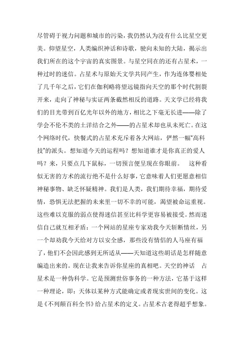 星座真相之一家之言