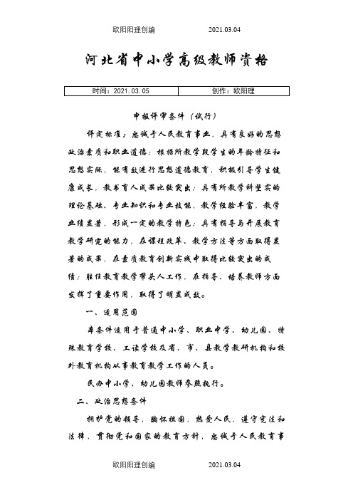 河北省副高职称评定条件