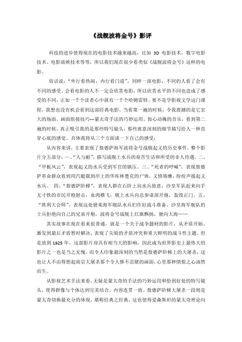 《战舰波将金号》影评