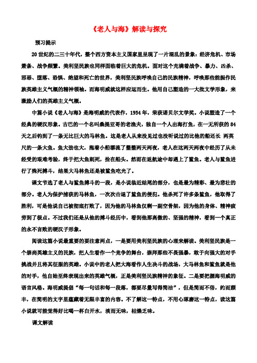 高中语文 第3课 老人与海教案 新人教版必修3