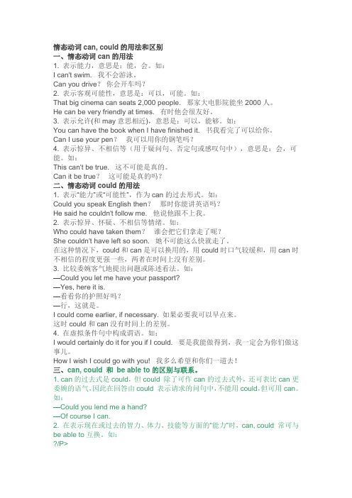 情态动词can  could must may的用法