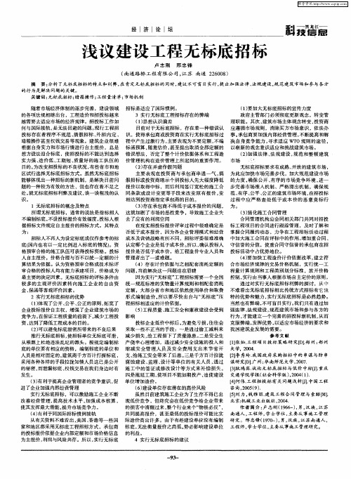 浅议建设工程无标底招标
