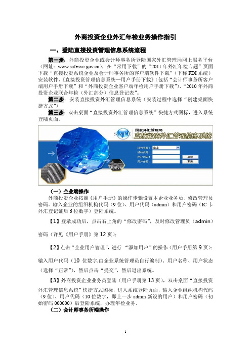 关于协助做好外商投资企业外汇年检工作的函