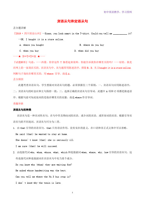 中考英语易错易丢分专题14宾语从句和定语从句含解析