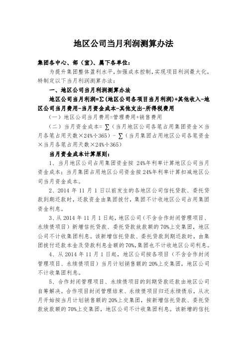 公司当月利润测算办法