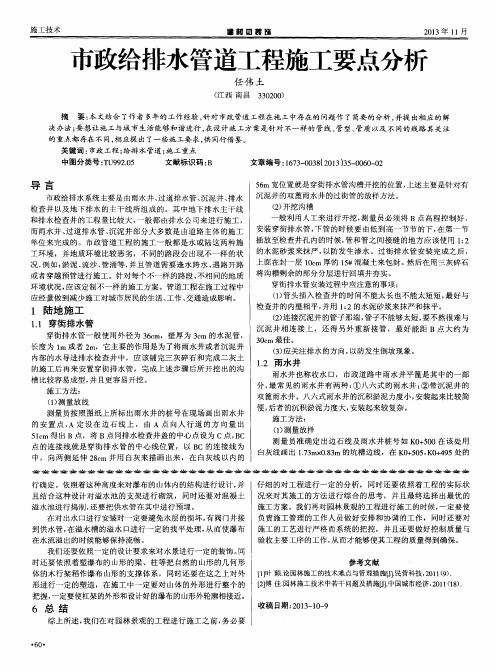市政给排水管道工程施工要点分析