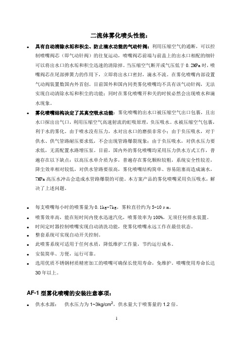 气水混合雾化喷嘴