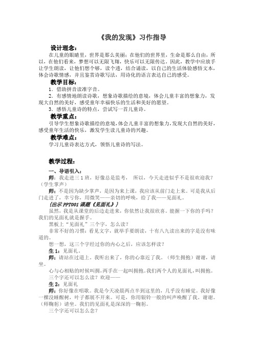 苏教版三年级语文下册《作3》研讨课教案_9