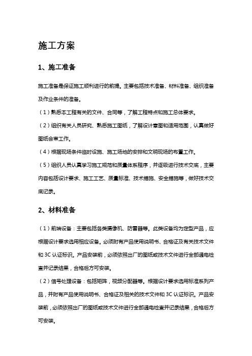 监控安装注意事项