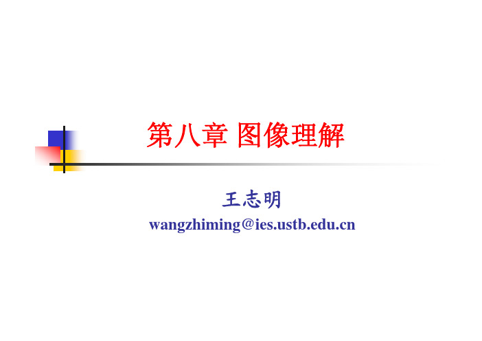 Chap08_图像理解(上)