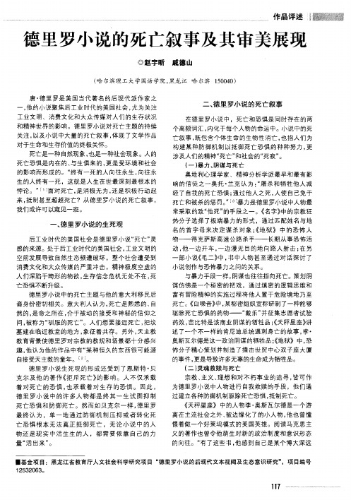 德里罗小说的死亡叙事及其审美展现