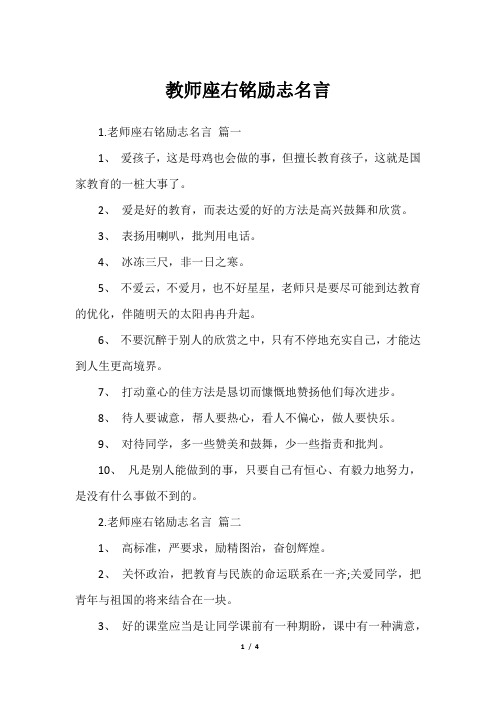 教师座右铭励志名言