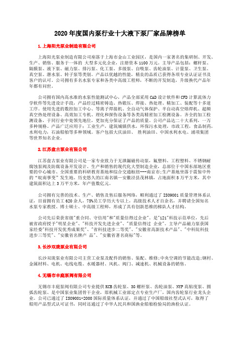 2020年度国内泵行业十大液下泵厂家品牌榜单1