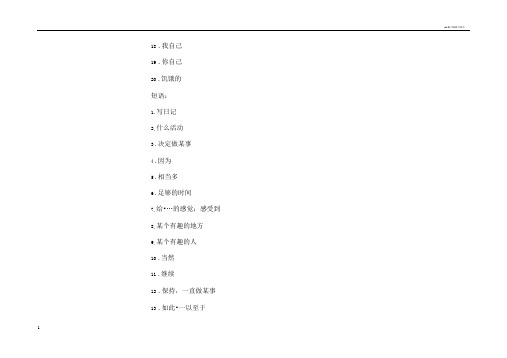 八年级英语人教版上单词短语1-3汉英互译