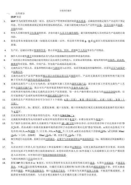 分装岗位题库