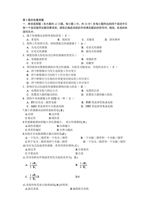 非电量测量例题题