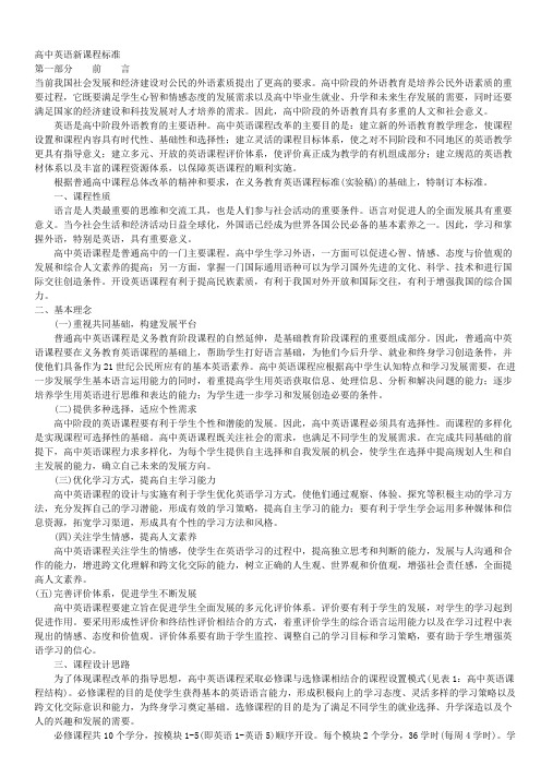 高中英语新课程标准