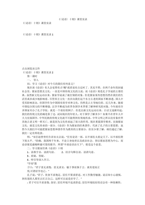 《〈论语〉十则》课堂实录