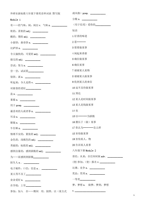 2014外研社新版八年级下册英语单词表-默写版