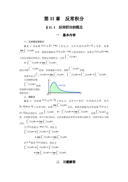 反常积分-的审敛法