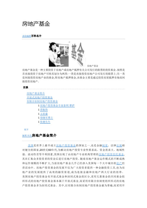 房地产基金概念