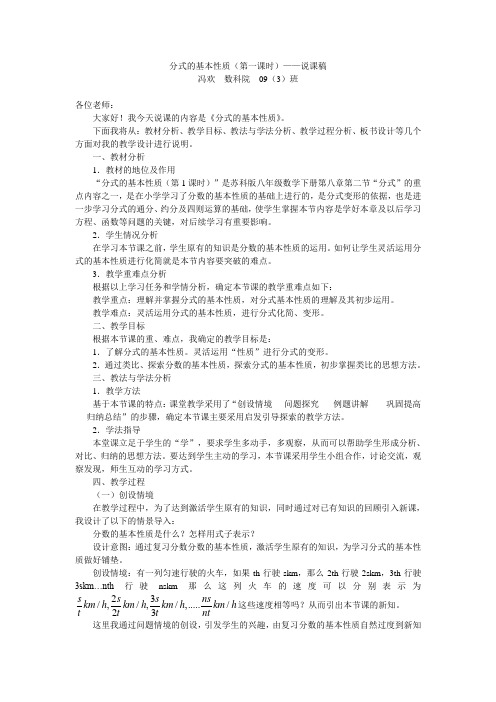 (完整版)无框说课