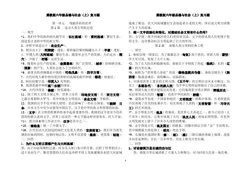 冀教版六年级品德与社会(上)复习要点