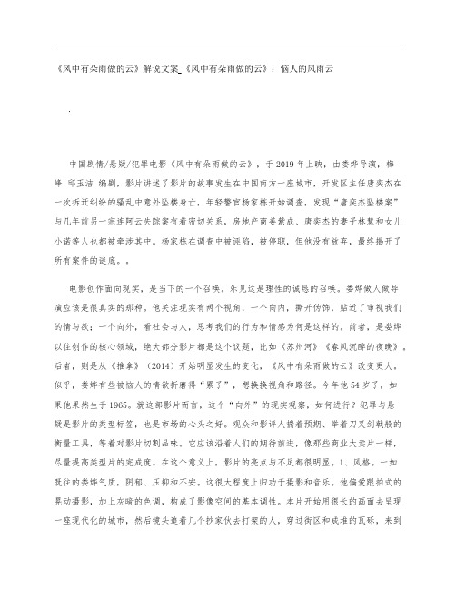 《风中有朵雨做的云》影评解说文案_《风中有朵雨做的云》：恼人的风雨云