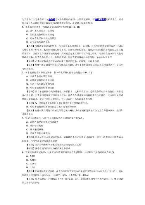 2011年注册造价工程师考试《计量安装》精选习题及答案5套