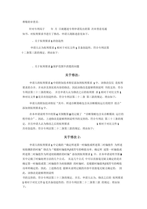 审查意见答复模板