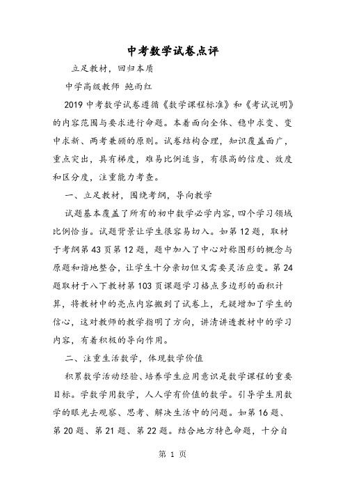 中考数学试卷点评-word文档