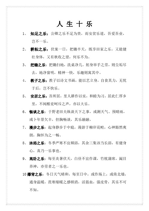 人生十乐