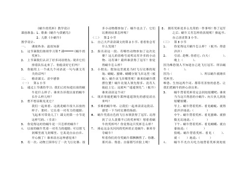 《蜗牛的奖杯》教案
