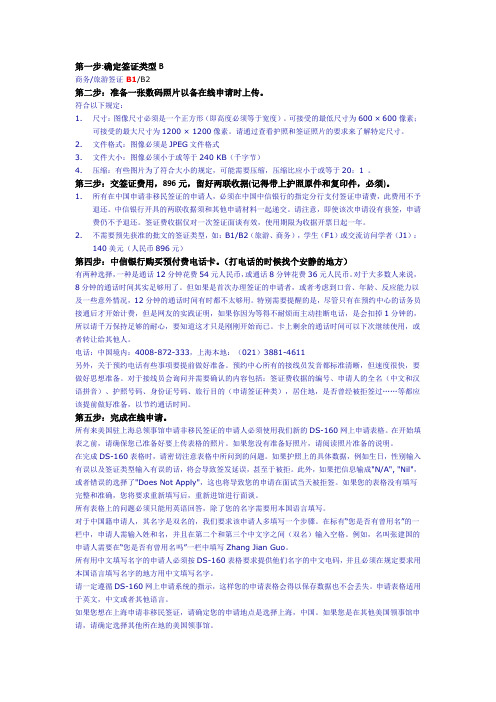 美领馆签证攻略说明