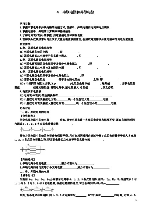 高中物理第二章恒定电流串联电路和并联电路学案设计新人教选修