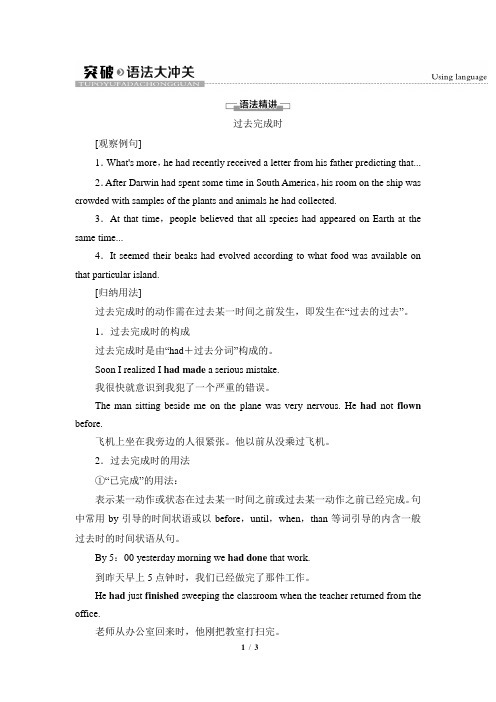 外研版高二英语选择性必修第一册(2019版)_Unit5_语法突破