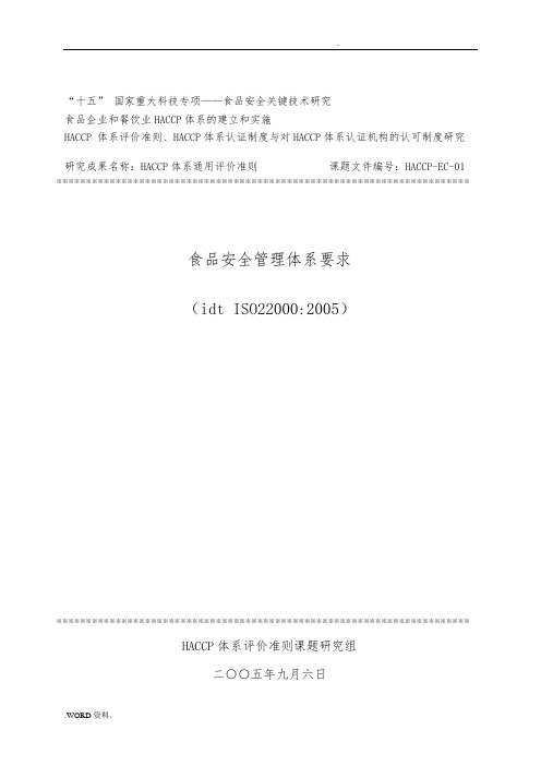 食品安全管理体系的基本要求内容