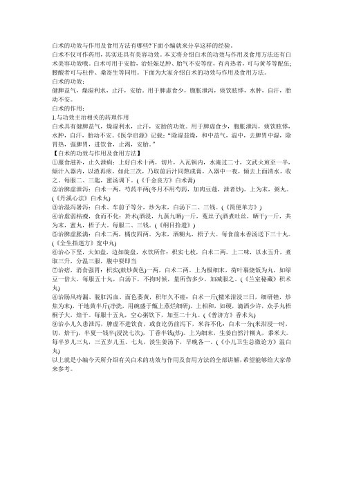白术的功效与作用及食用方法有哪些